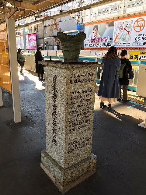 大森駅の碑